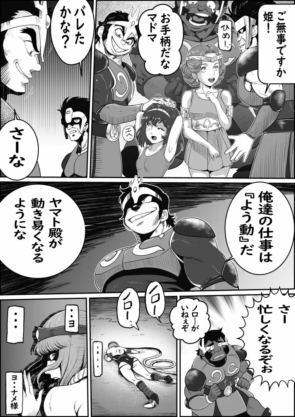 ゴッドマジンガー外伝 ブスのシャーマン（仮） - page14