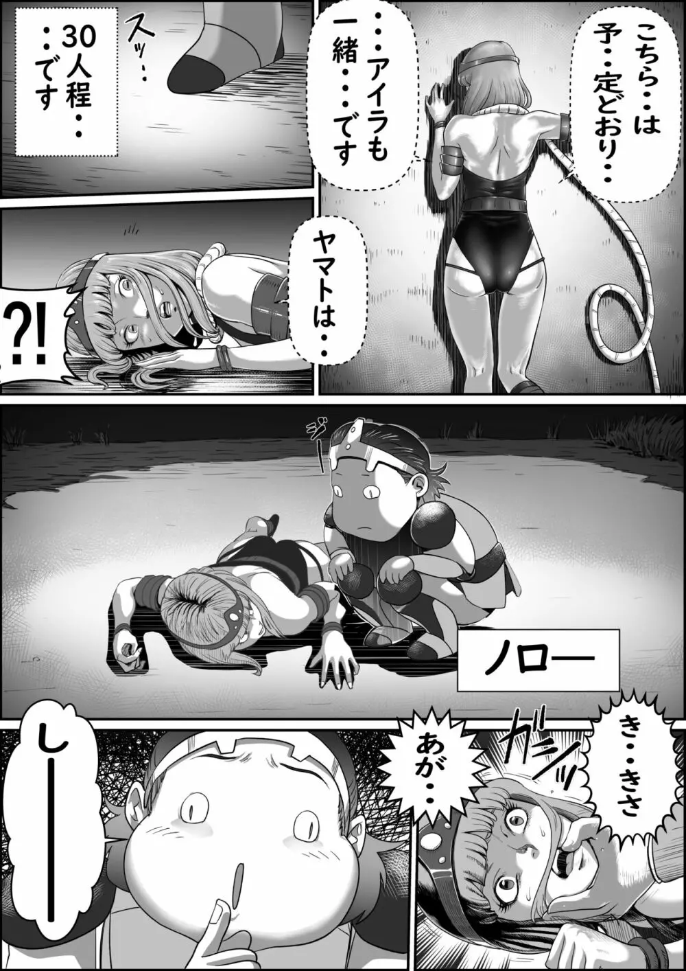 ゴッドマジンガー外伝 ブスのシャーマン（仮） - page15