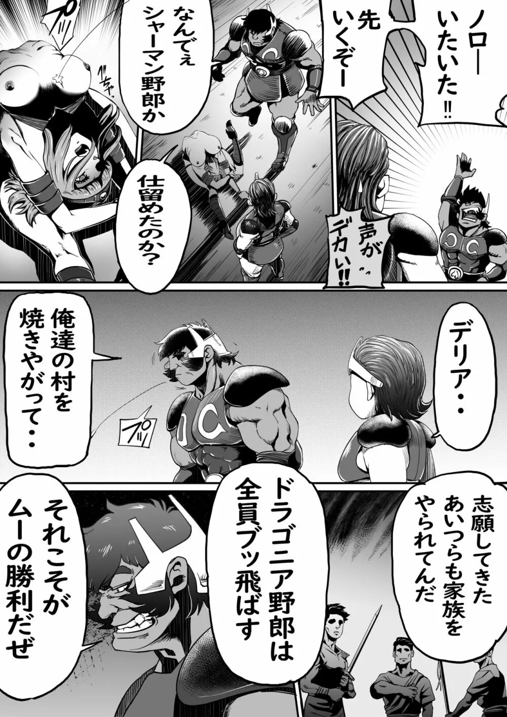 ゴッドマジンガー外伝 ブスのシャーマン（仮） - page18