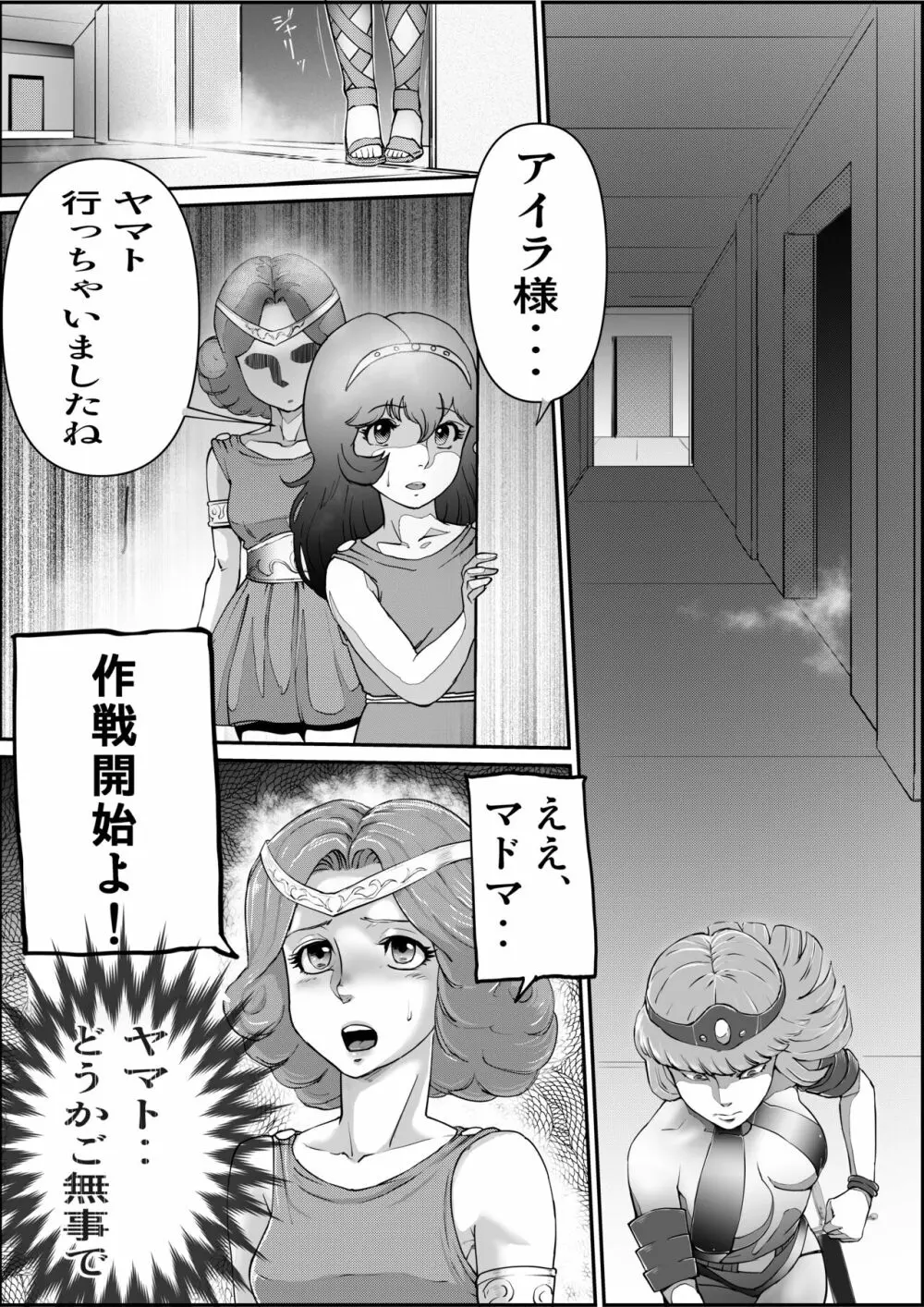 ゴッドマジンガー外伝 ブスのシャーマン（仮） - page24