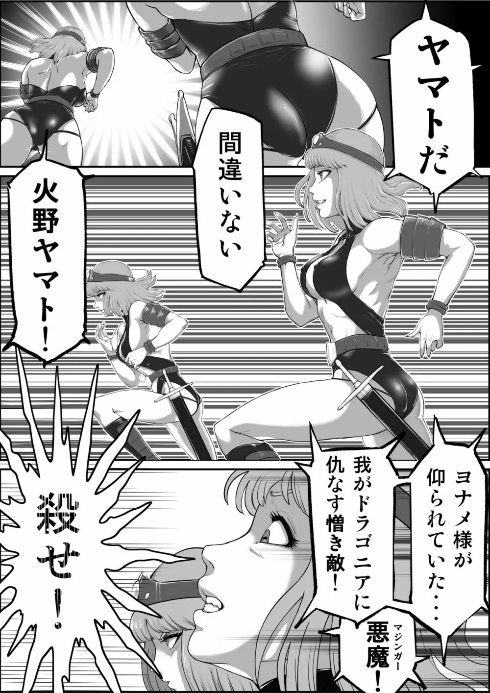 ゴッドマジンガー外伝 ブスのシャーマン（仮） - page25