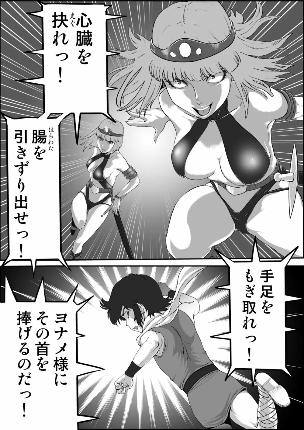 ゴッドマジンガー外伝 ブスのシャーマン（仮） - page26