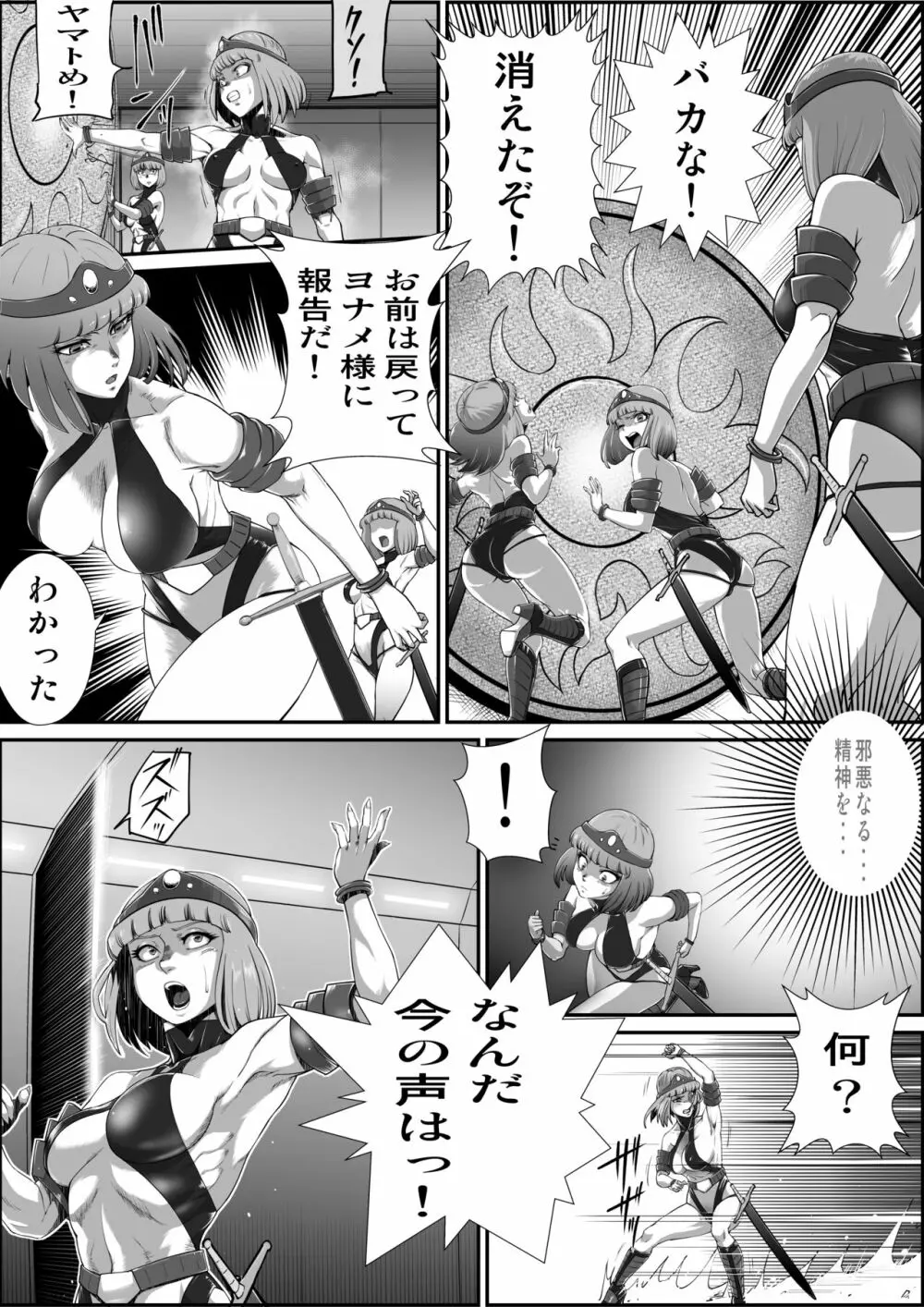 ゴッドマジンガー外伝 ブスのシャーマン（仮） - page32