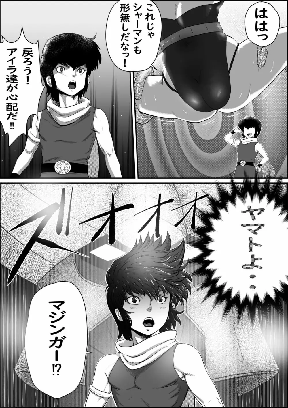 ゴッドマジンガー外伝 ブスのシャーマン（仮） - page48