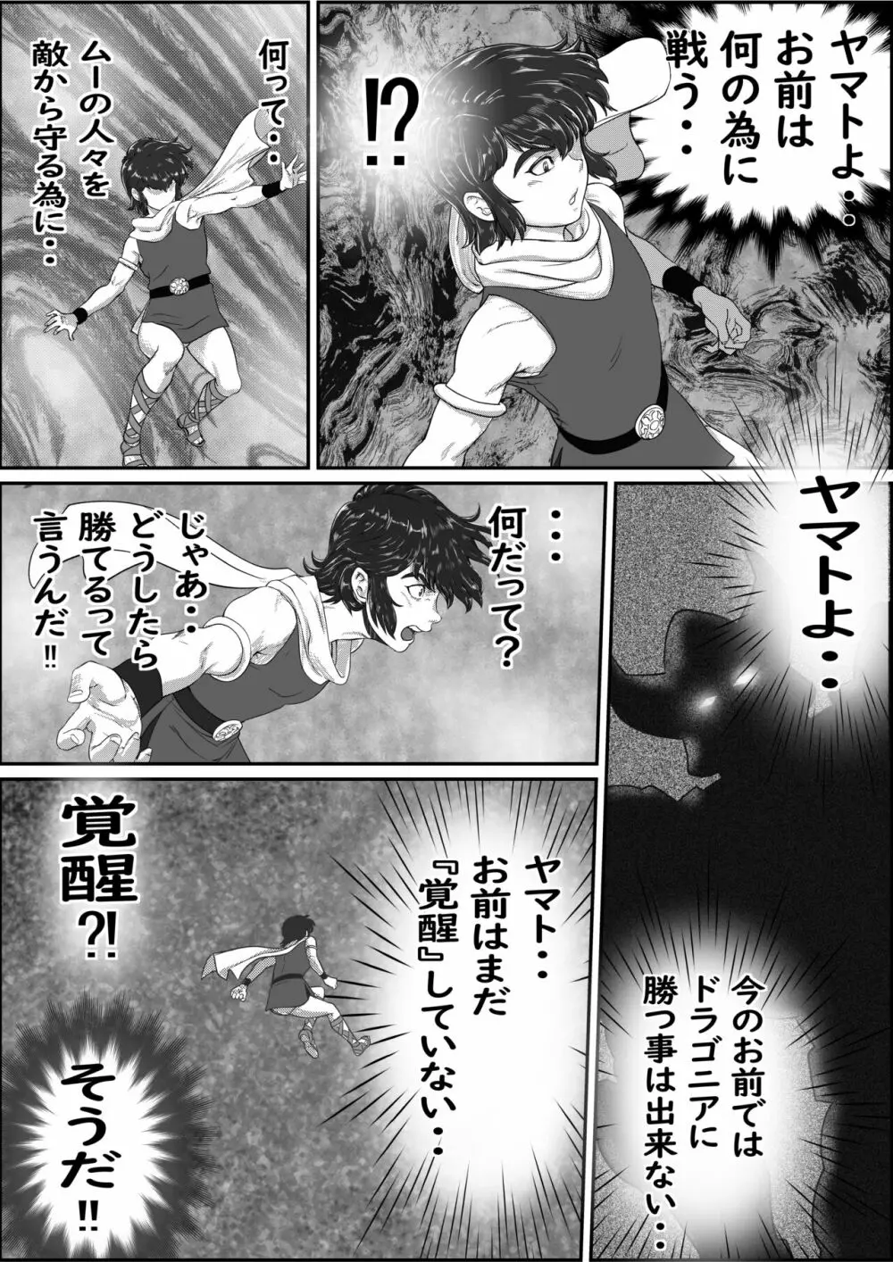 ゴッドマジンガー外伝 ブスのシャーマン（仮） - page49