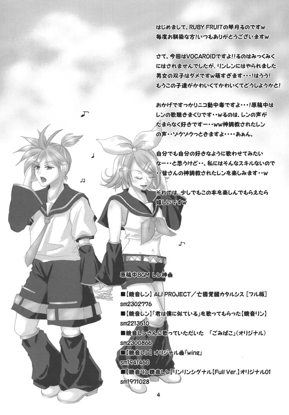 [RUBY FRUIT (琴月絶人)] R-Side/L-Side (Vocaloid) [DL版] - page3