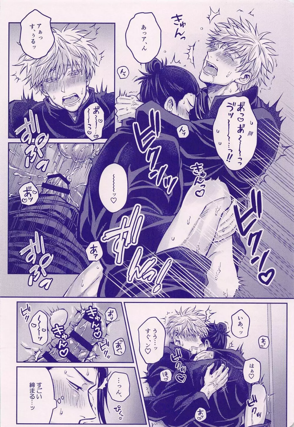 そんなに私のXXが好き？ - page14