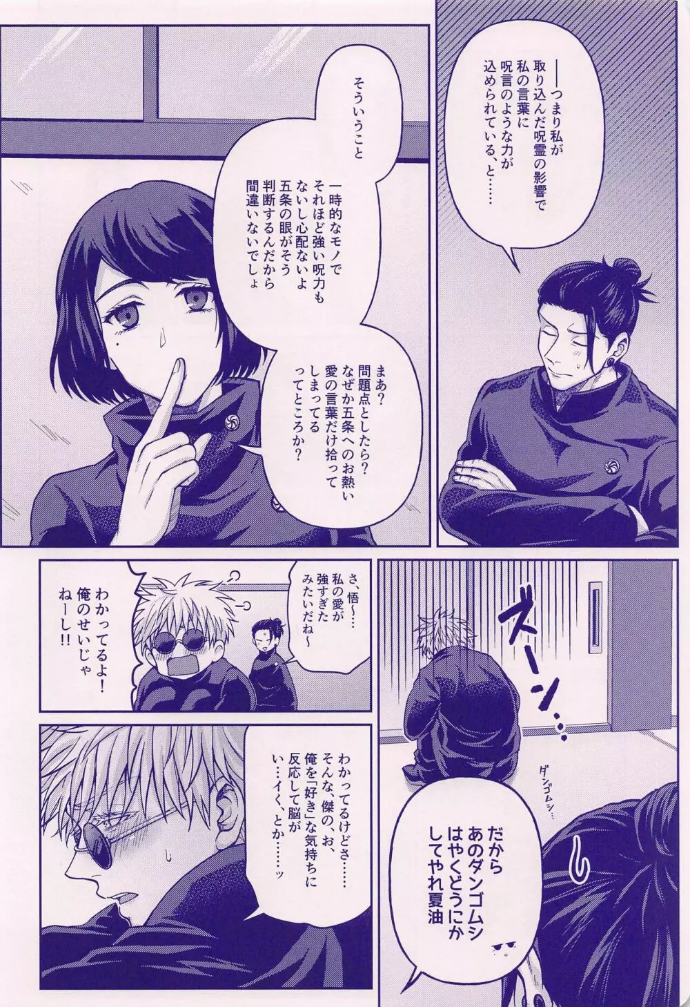 そんなに私のXXが好き？ - page6