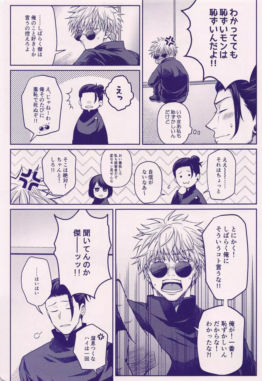 そんなに私のXXが好き？ - page7