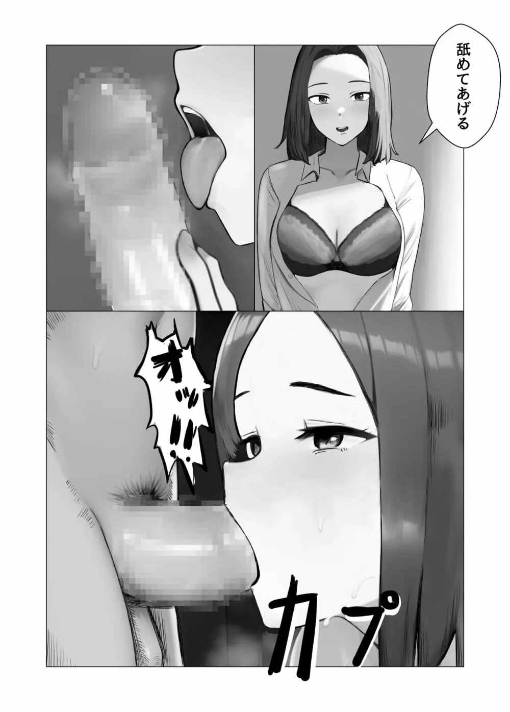 俺の職場のエッチなお姉さん - page11