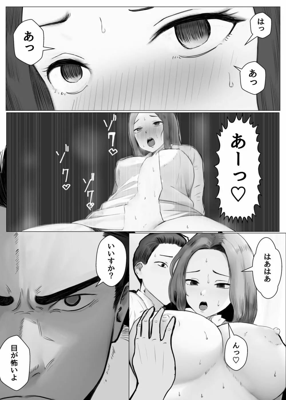 俺の職場のエッチなお姉さん - page19