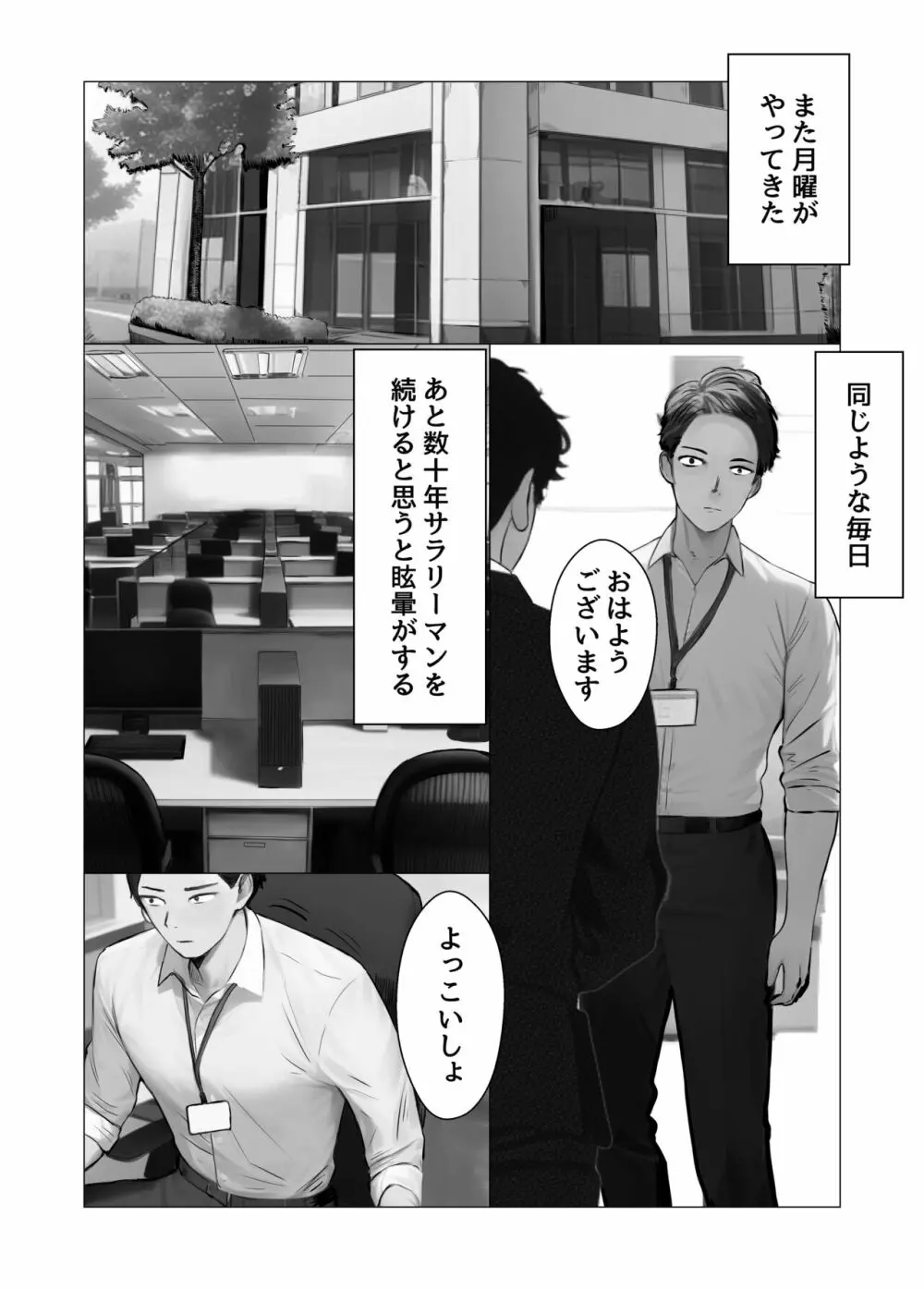 俺の職場のエッチなお姉さん - page2