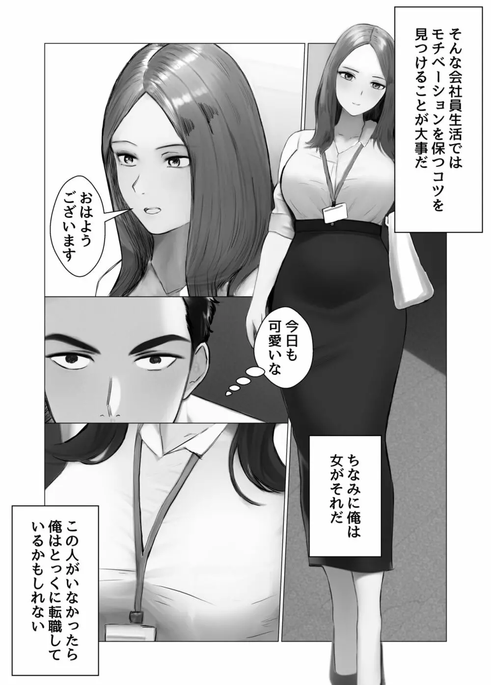 俺の職場のエッチなお姉さん - page3