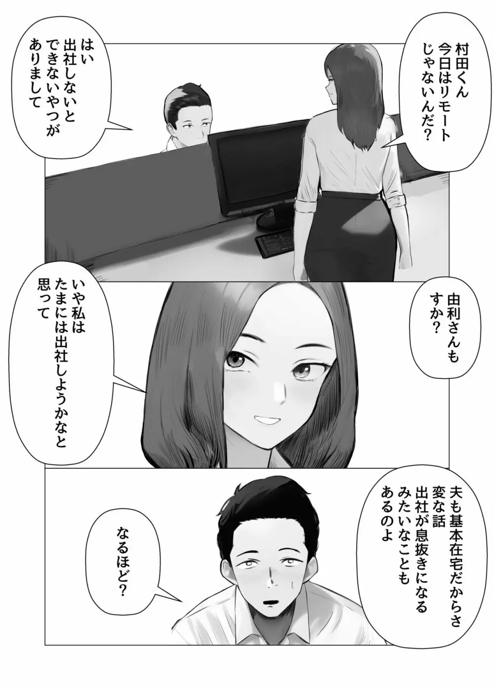 俺の職場のエッチなお姉さん - page4