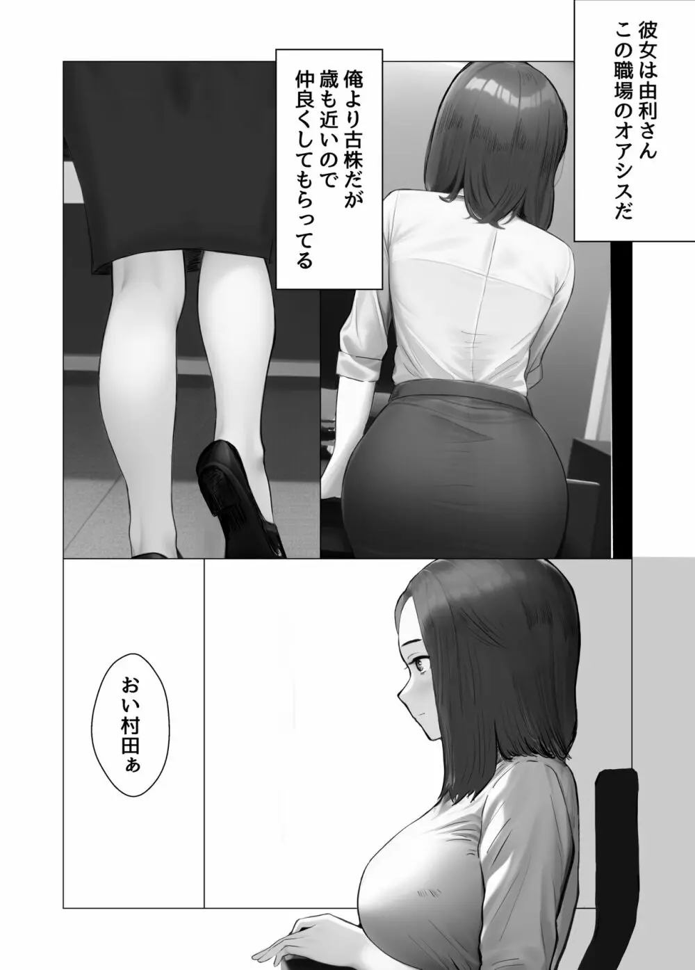 俺の職場のエッチなお姉さん - page5