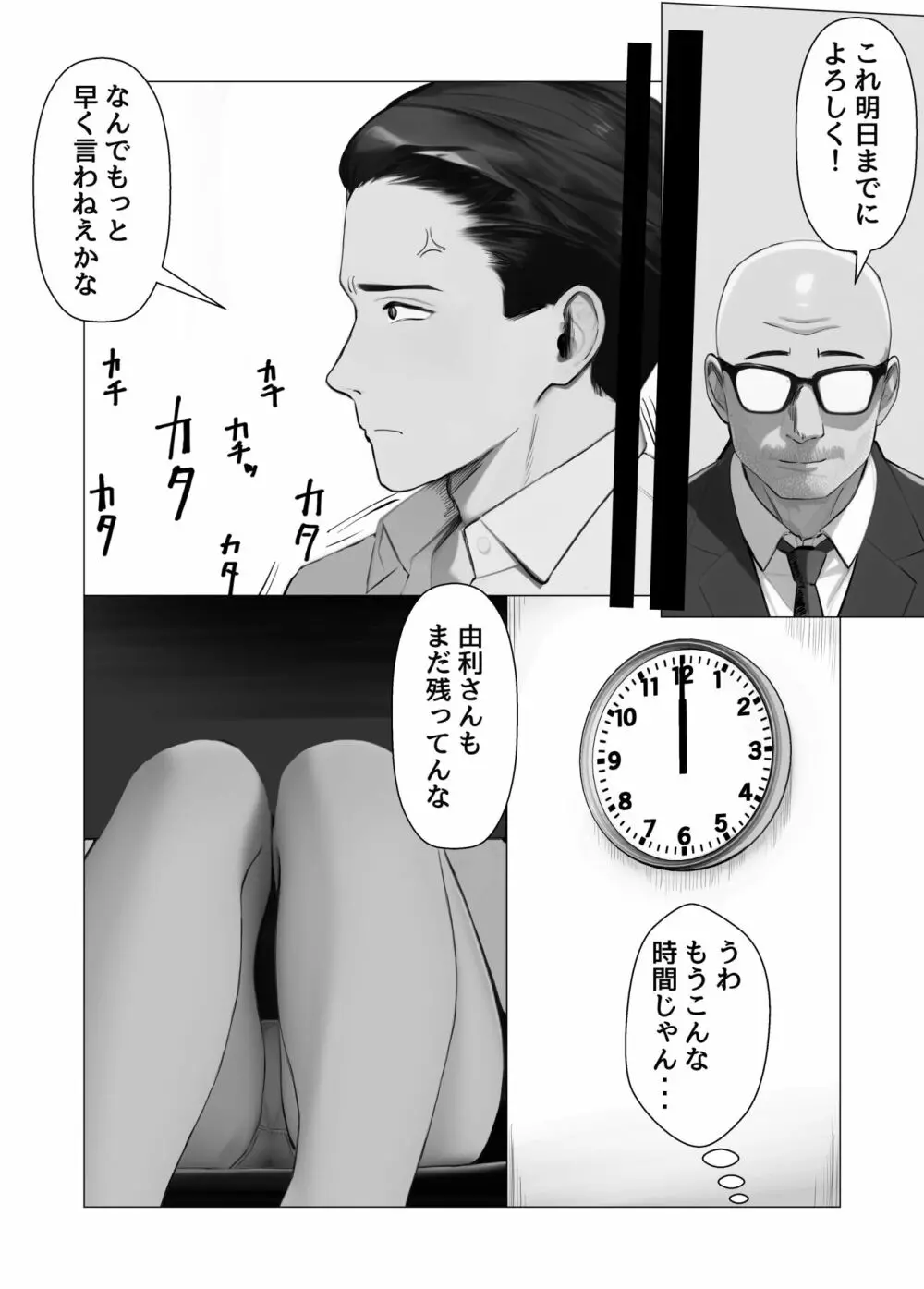 俺の職場のエッチなお姉さん - page6