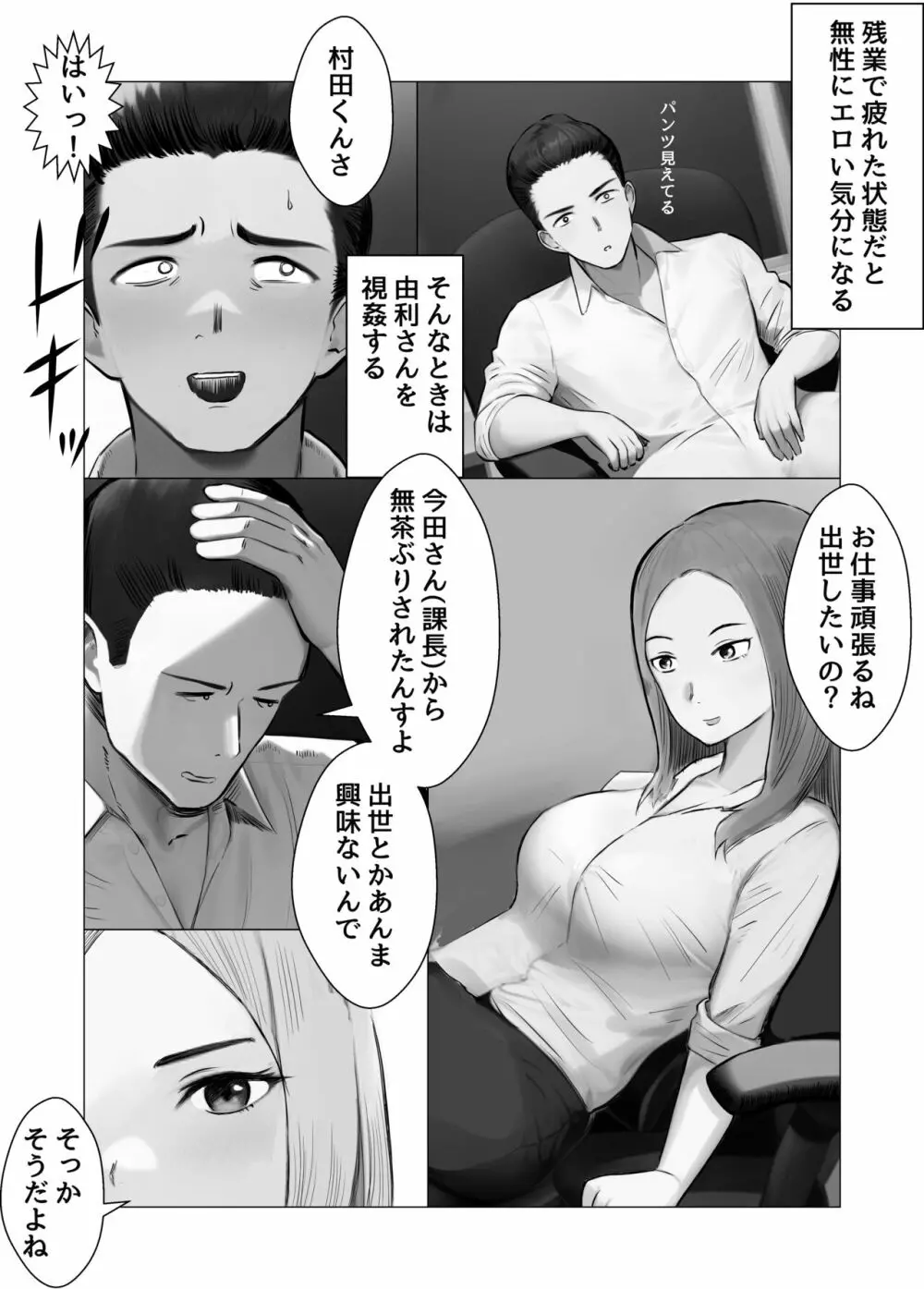 俺の職場のエッチなお姉さん - page7