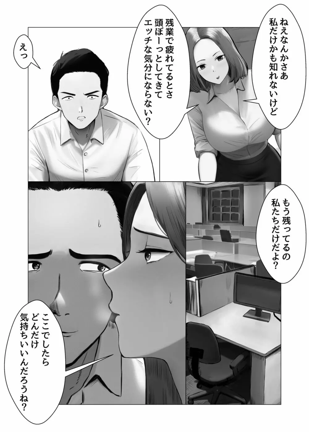 俺の職場のエッチなお姉さん - page8