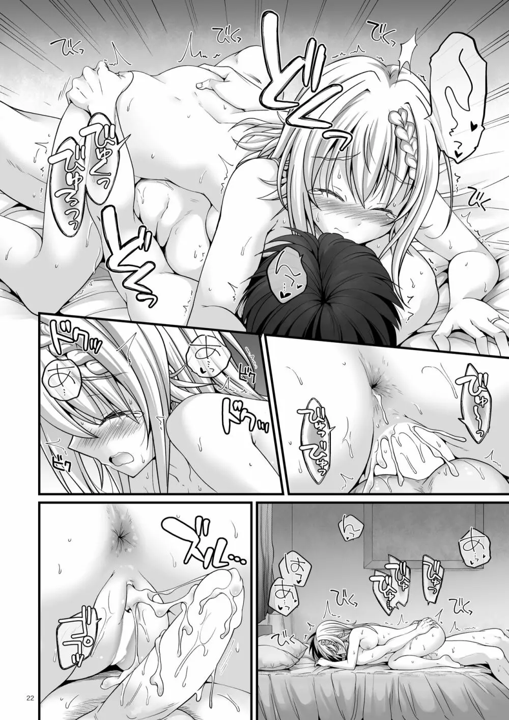 蜜月パース -AFTER- - page22
