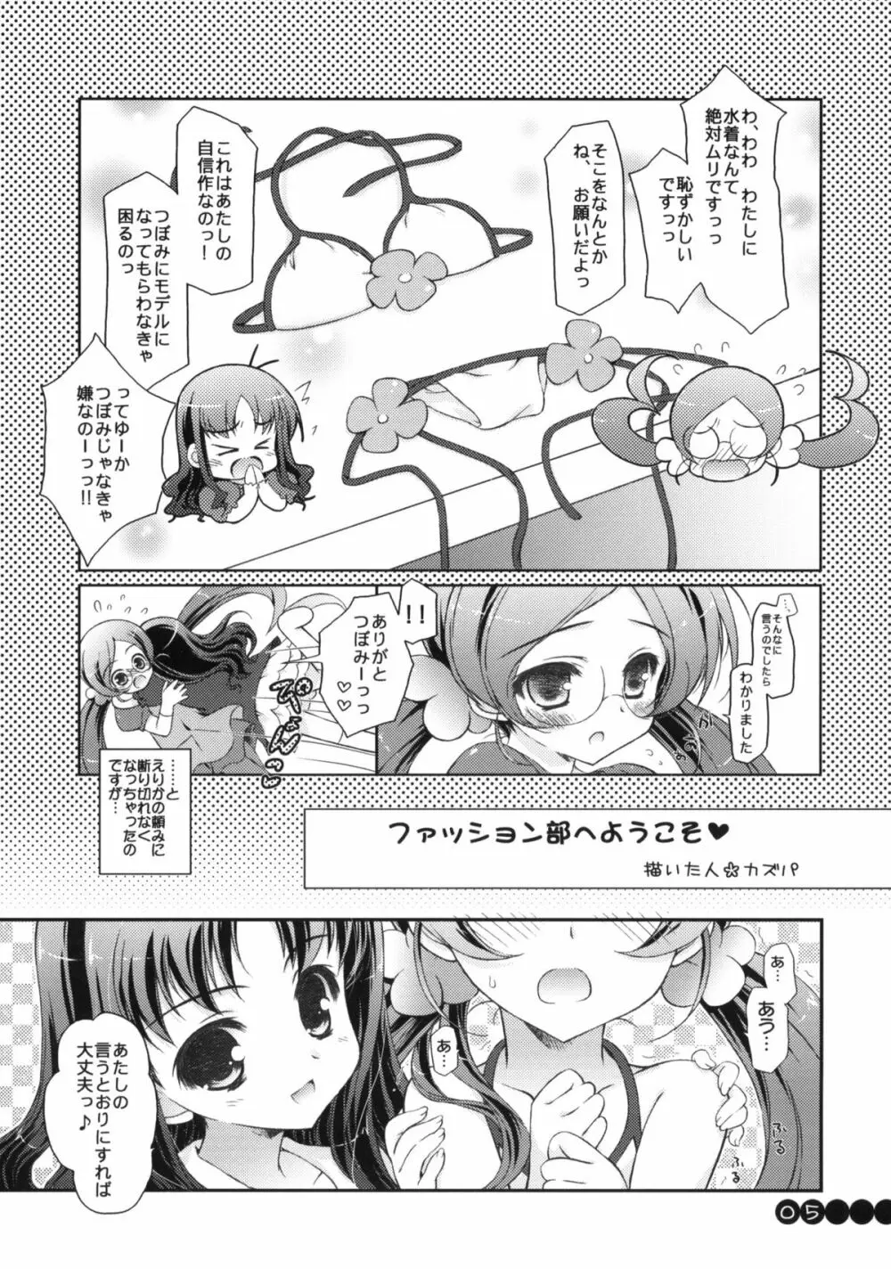 ファッション部へようこそ - page4