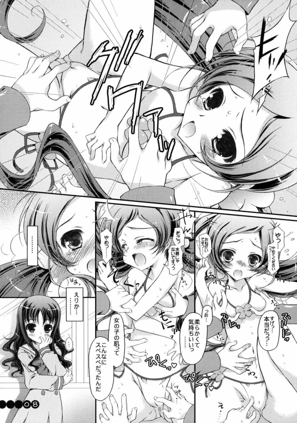 ファッション部へようこそ - page7