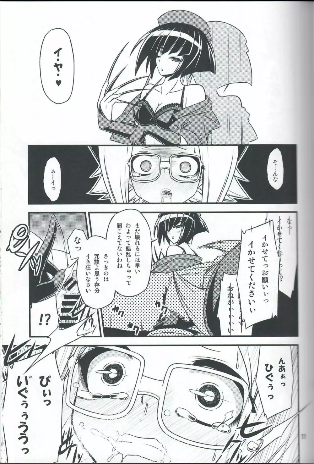 委員会連合with裸エプロン同盟の本。２。 - page10