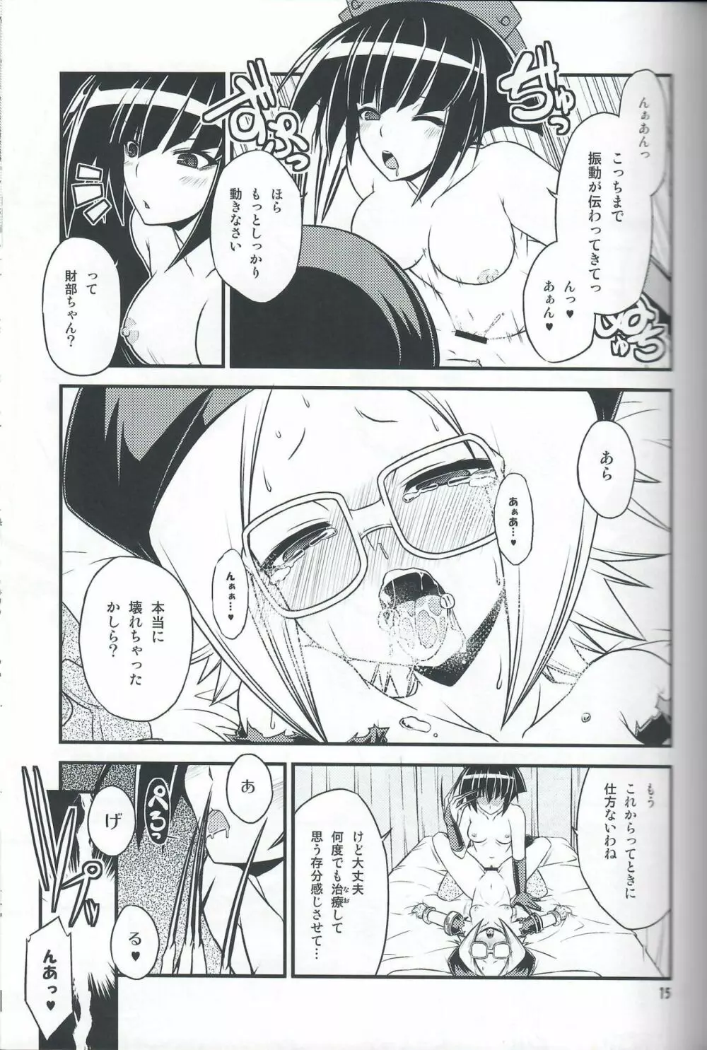 委員会連合with裸エプロン同盟の本。２。 - page14