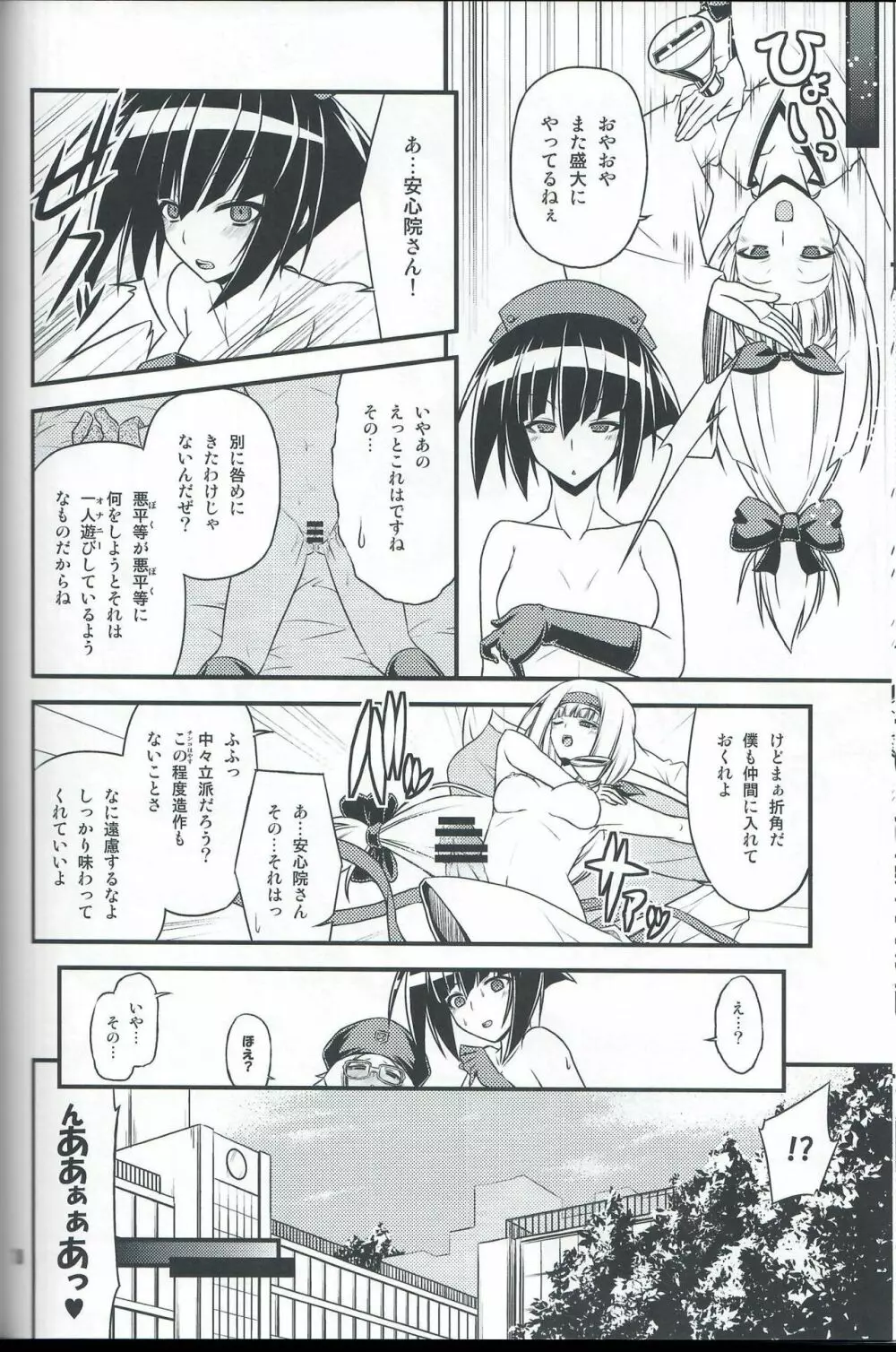 委員会連合with裸エプロン同盟の本。２。 - page17