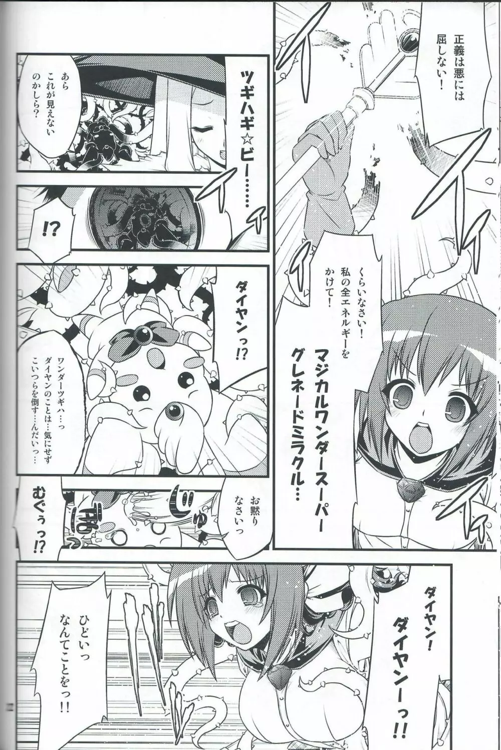 委員会連合with裸エプロン同盟の本。２。 - page21