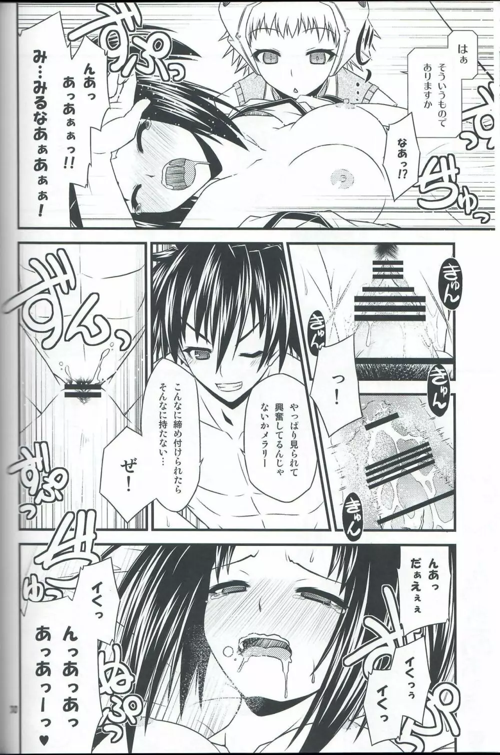 委員会連合with裸エプロン同盟の本。２。 - page29