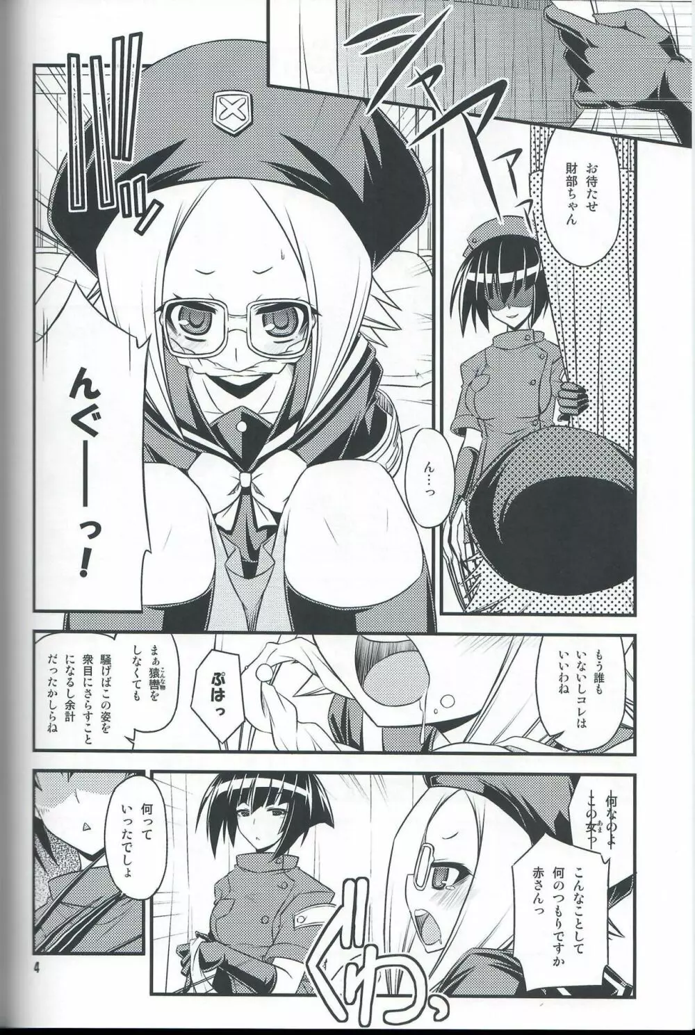 委員会連合with裸エプロン同盟の本。２。 - page3