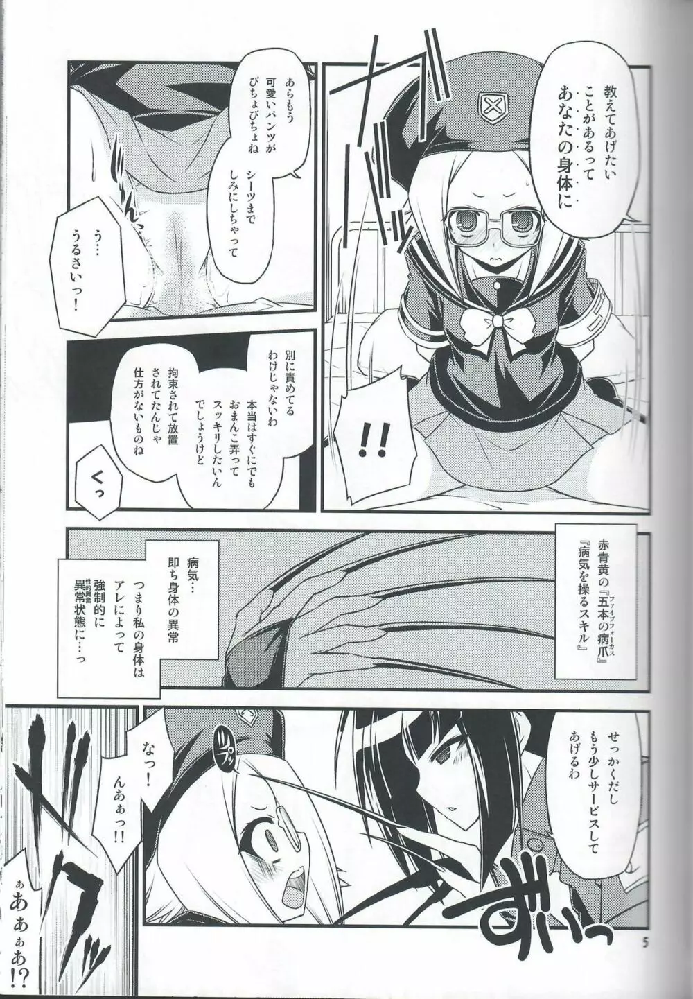 委員会連合with裸エプロン同盟の本。２。 - page4