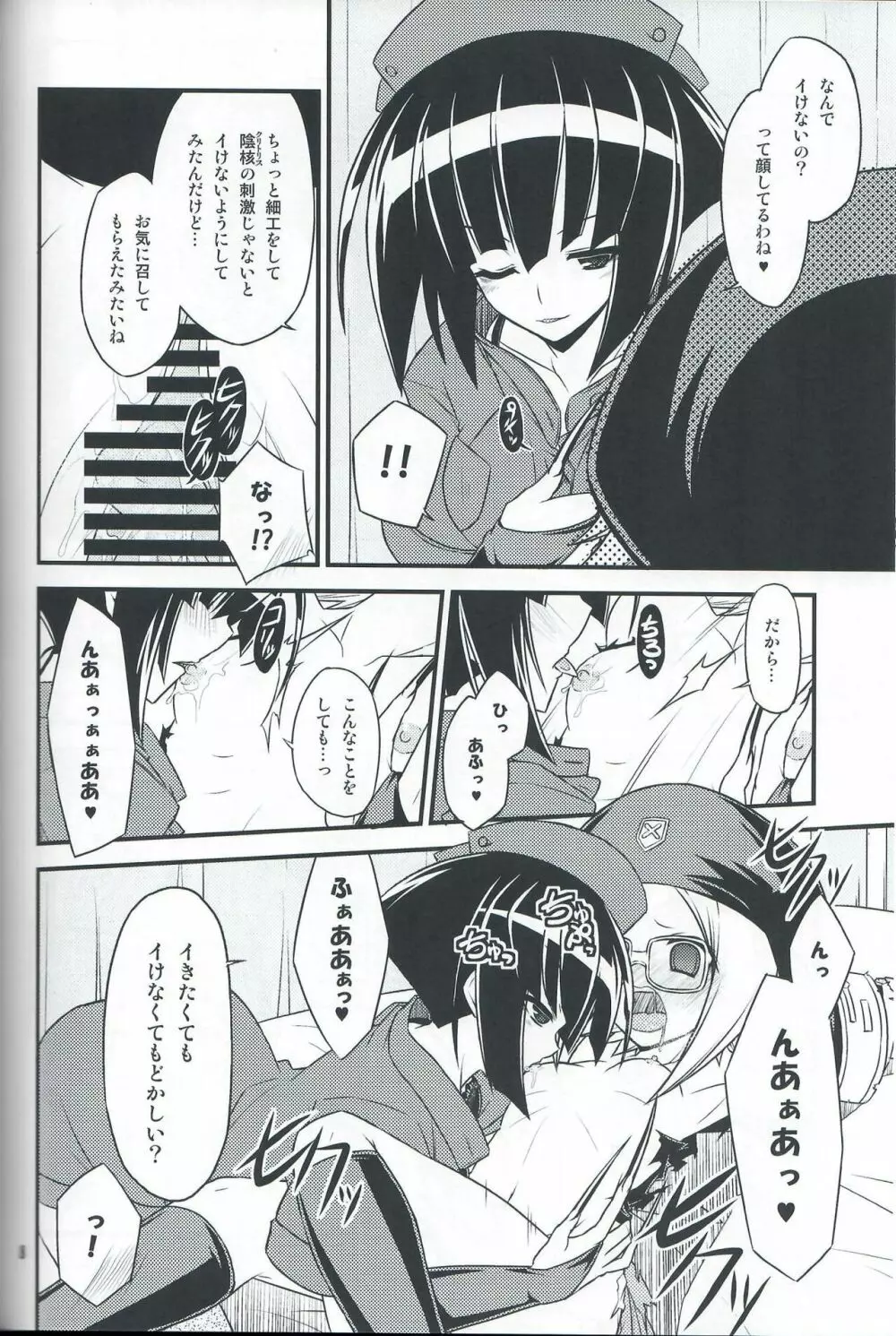 委員会連合with裸エプロン同盟の本。２。 - page7