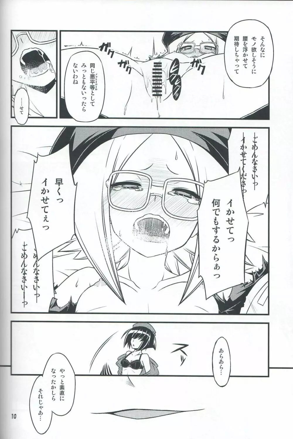 委員会連合with裸エプロン同盟の本。２。 - page9