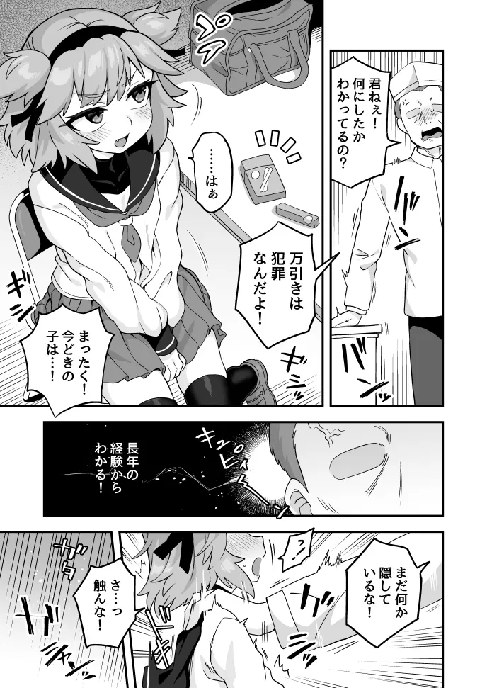 最近のガキをわからせる - page2