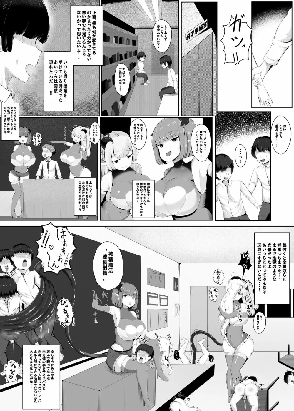 サキュバスパニック 前編 - page19