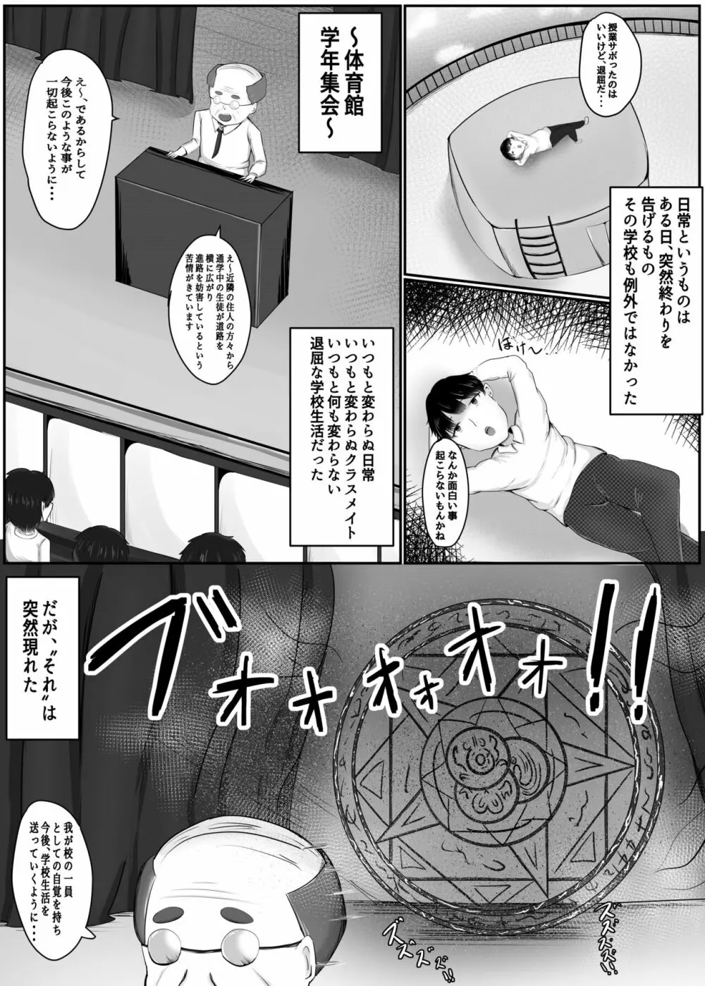 サキュバスパニック 前編 - page2