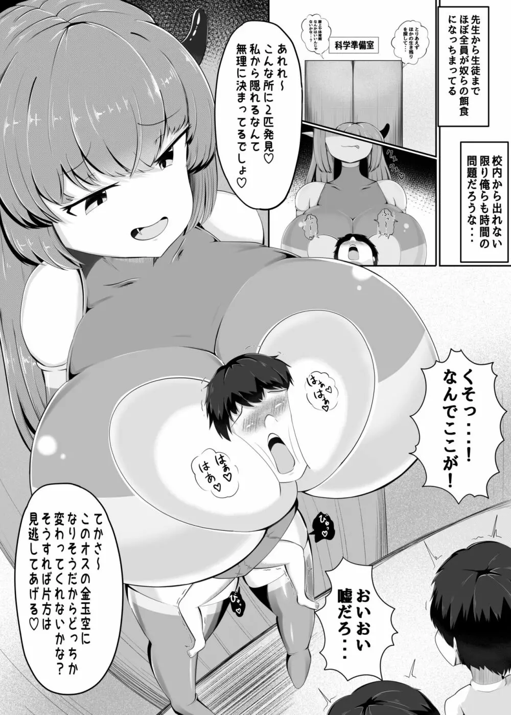 サキュバスパニック 前編 - page22