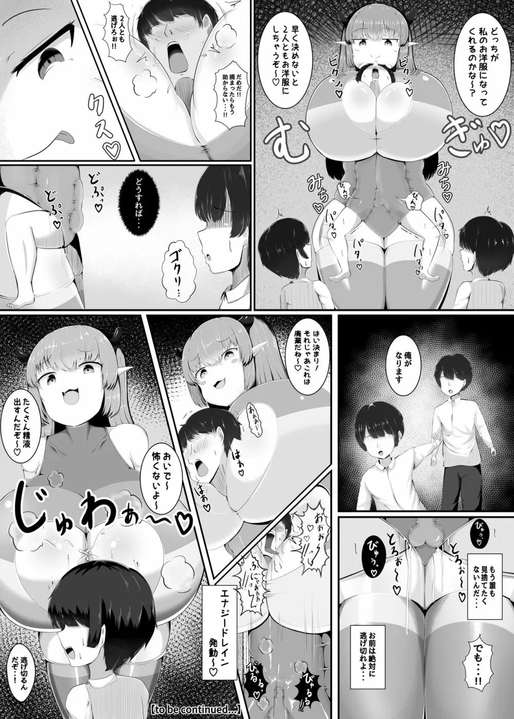 サキュバスパニック 前編 - page23