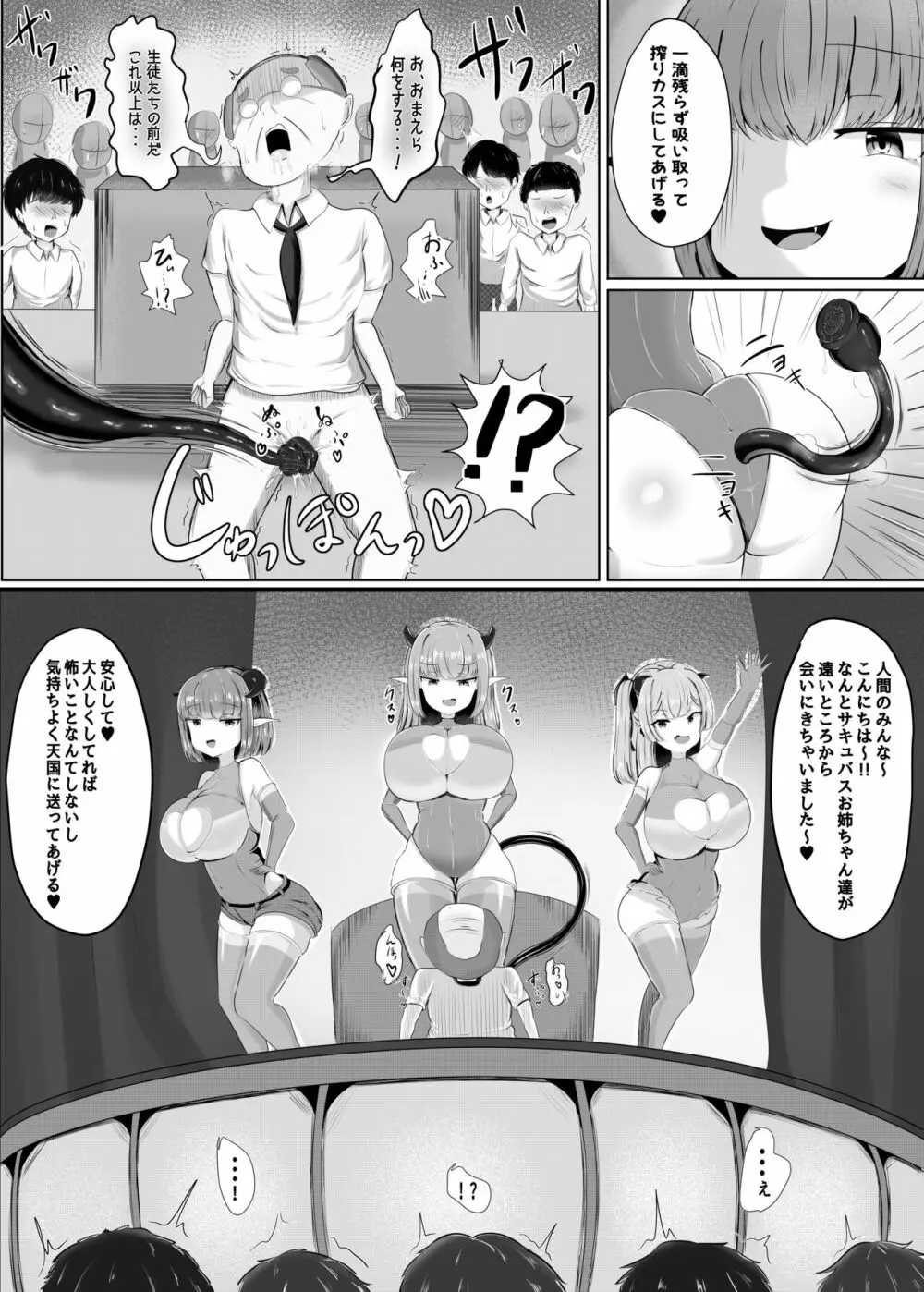 サキュバスパニック 前編 - page4