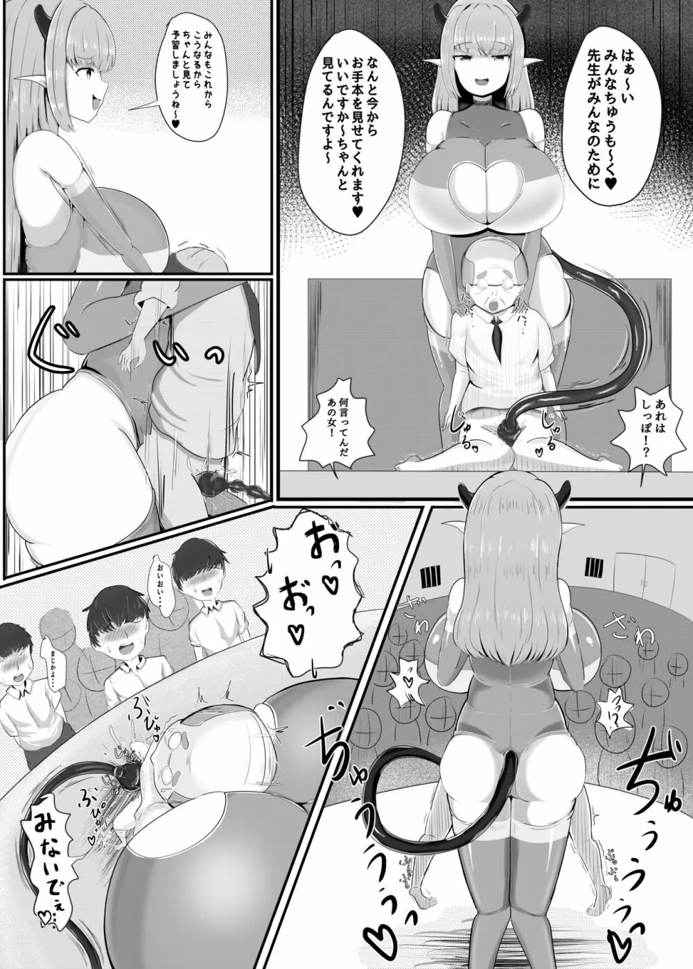 サキュバスパニック 前編 - page5