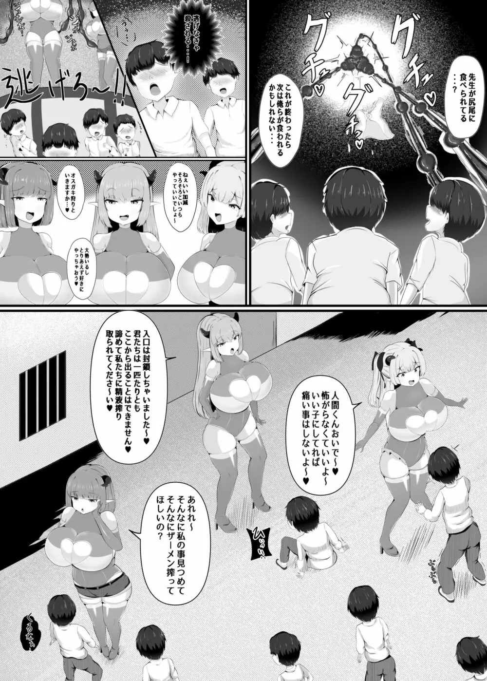 サキュバスパニック 前編 - page9