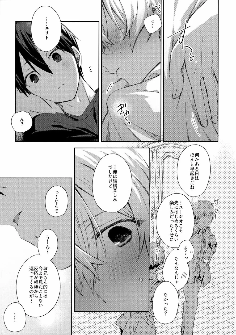 more：ふつうのしんゆう - page14