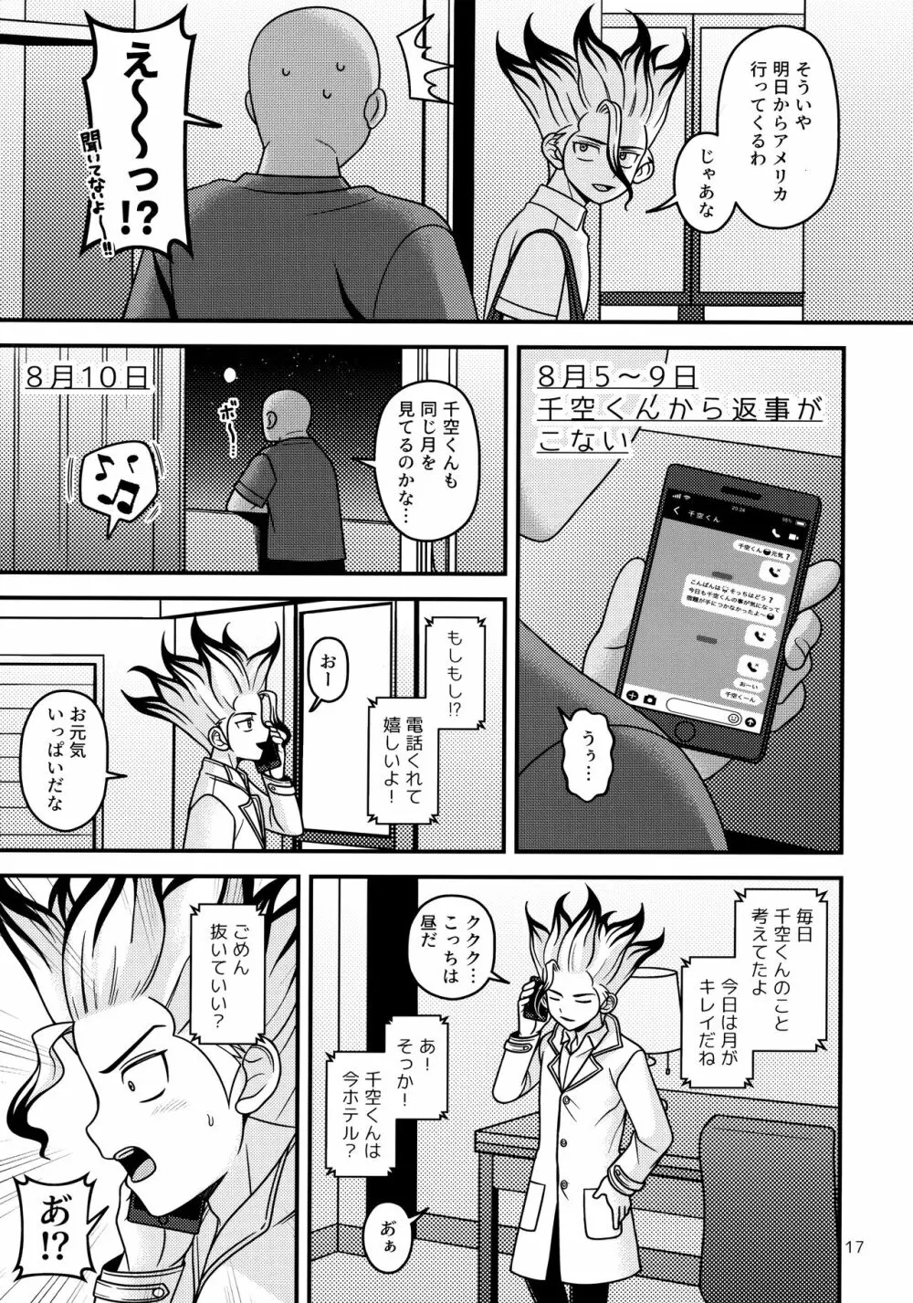 夏休み創作日記 - page16