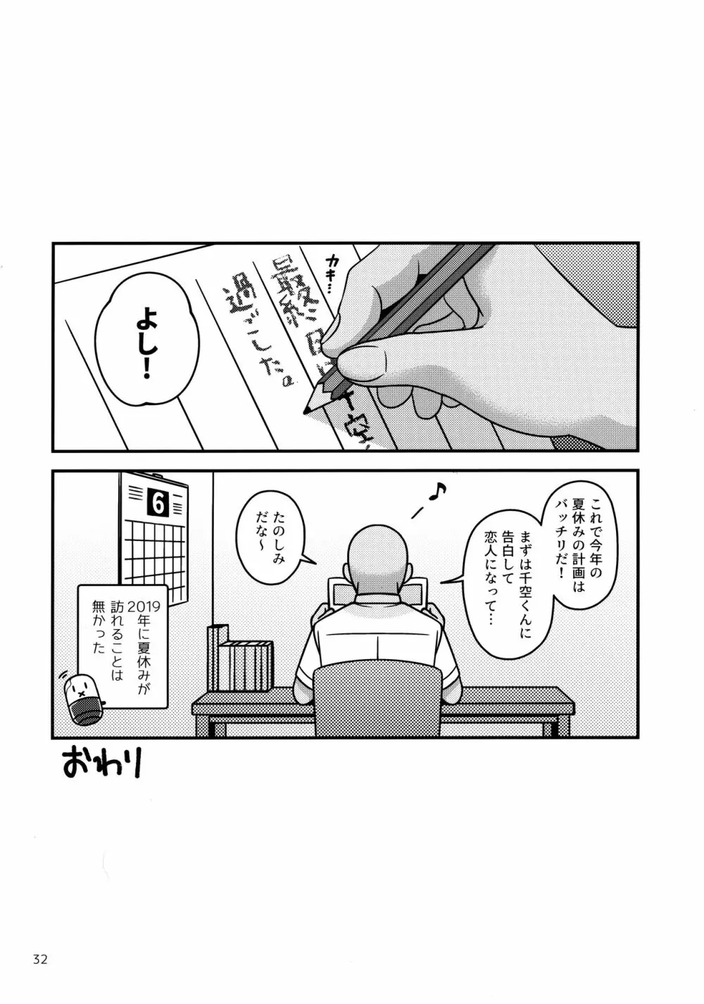 夏休み創作日記 - page31