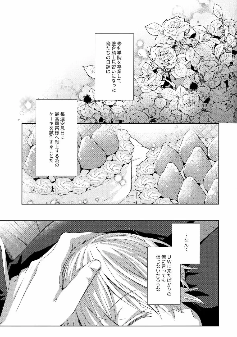 瞳をとじてみる夢よりも - page2