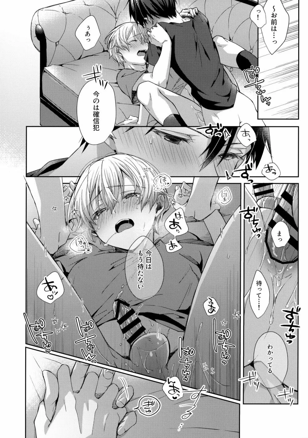 瞳をとじてみる夢よりも - page29