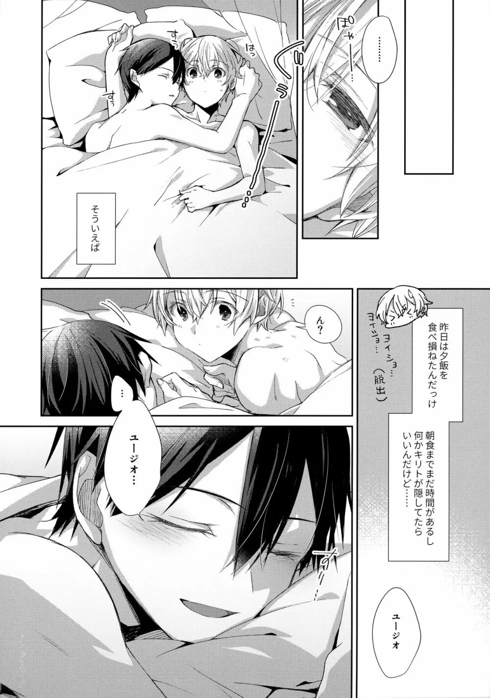 瞳をとじてみる夢よりも - page31