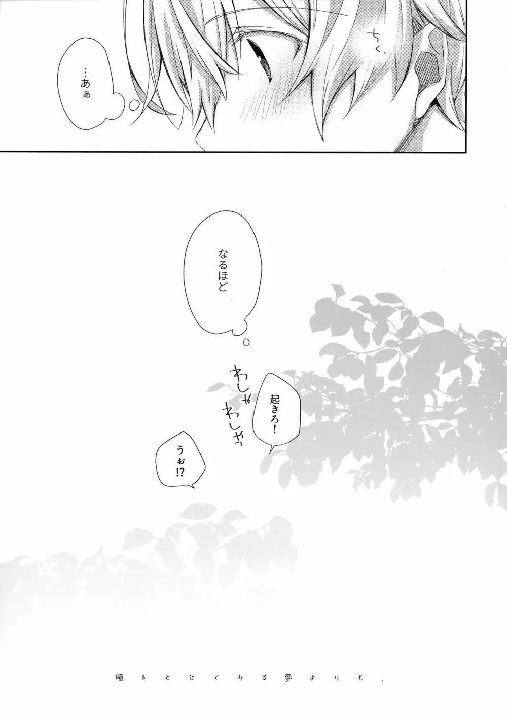 瞳をとじてみる夢よりも - page32