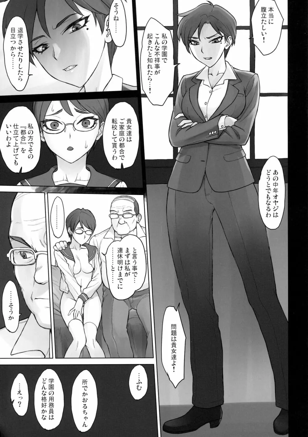 学園長つかさ vs デカチンおじさん - page6